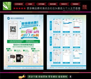 水务宣传单图片