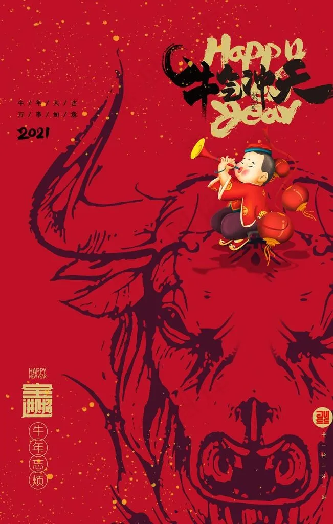2021牛年图片psd模版下载