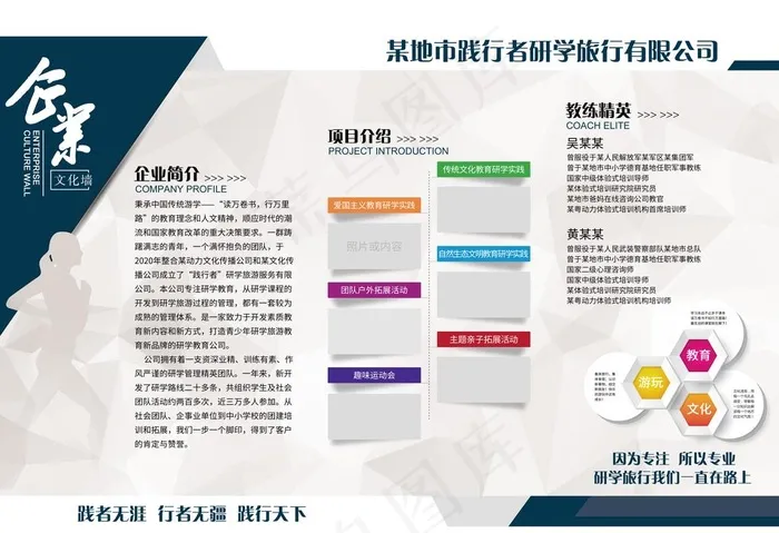 公司文化墙图片(6547X4688(DPI:150))psd模版下载
