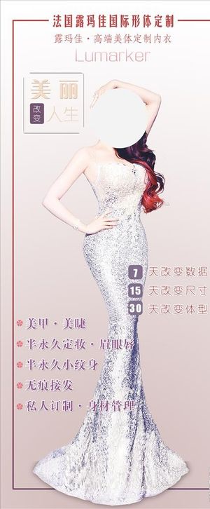 形体定制 美丽改变人生图片