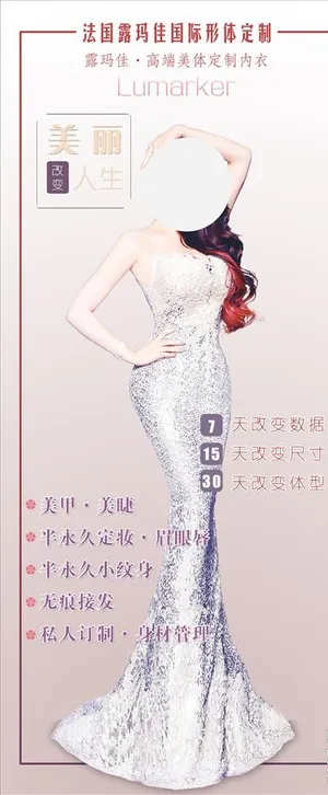 形体定制 美丽改变人生图片