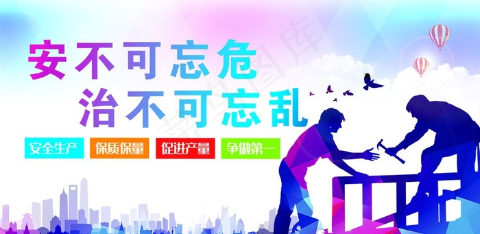 工地安全展板图片(1594X827(DPI:150))psd模版下载