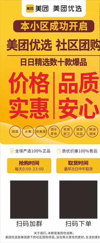 美团优选展架图片cdr矢量模版下载