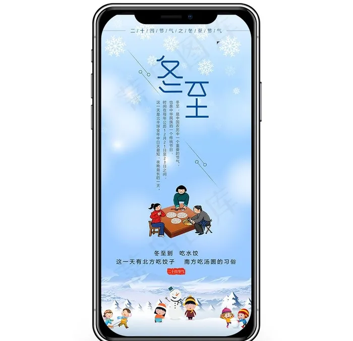 冬至手机海报图片psd模版下载