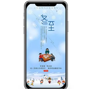 冬至手机海报图片