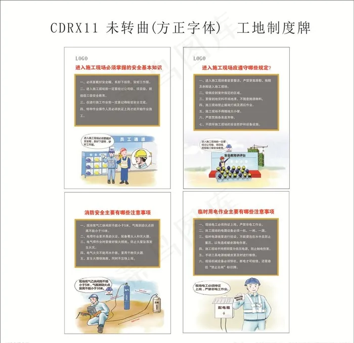 工程项目施工人员制度牌图片cdr矢量模版下载