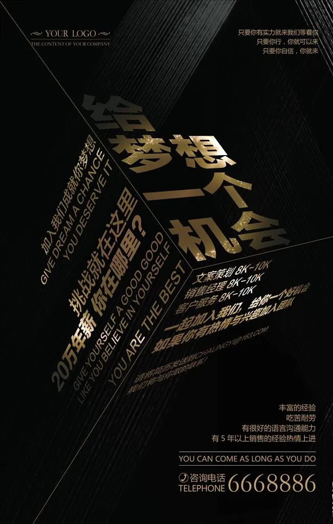 招聘图片(3543X5315(DPI:150))psd模版下载
