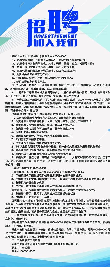 诚聘 招贤纳士 超市招聘 报纸图片(2520X5669(DPI:80))psd模版下载