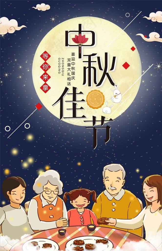 中秋节图片psd模版下载