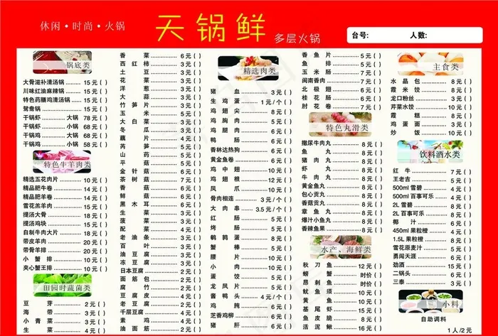 菜单图片psd模版下载