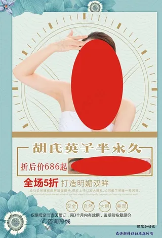 母亲节活动  纹锈 纹眉 美容图片