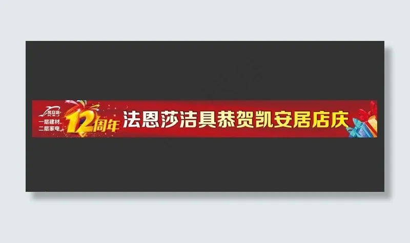 彩色条幅图片psd模版下载