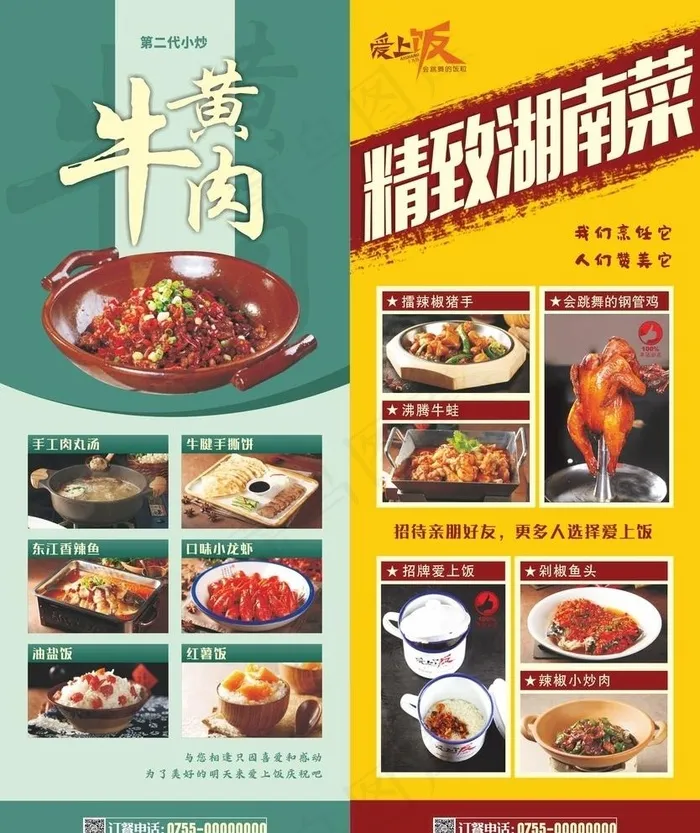 菜品展架灯箱图片(420X297)cdr矢量模版下载