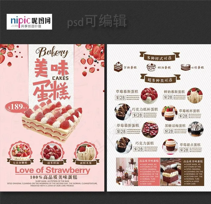 蛋糕单页图片(2480X3508(DPI:300))psd模版下载