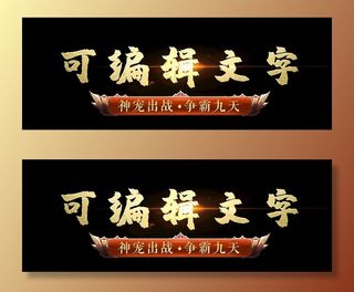 可编辑金属字图片