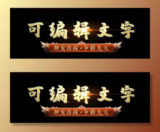 可编辑金属字图片