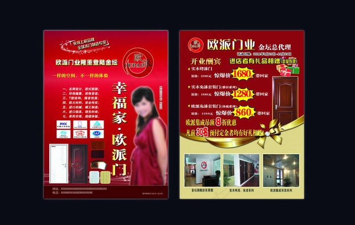 欧派木门宣传单图片(7087X4724(DPI:300))psd模版下载