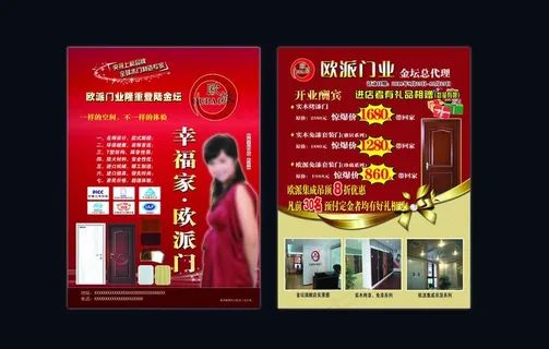 欧派木门宣传单图片