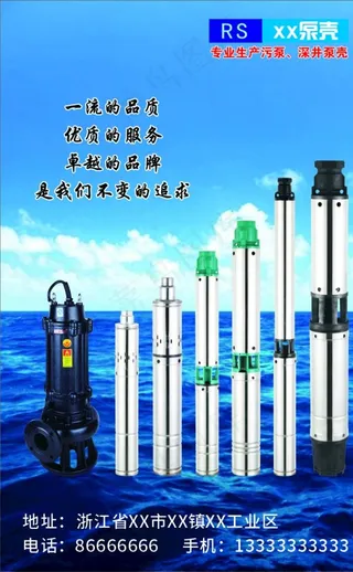 水泵电机海报传单图片