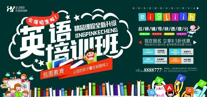 教育教学培训班海报图片(7087X3543(DPI:150))psd模版下载