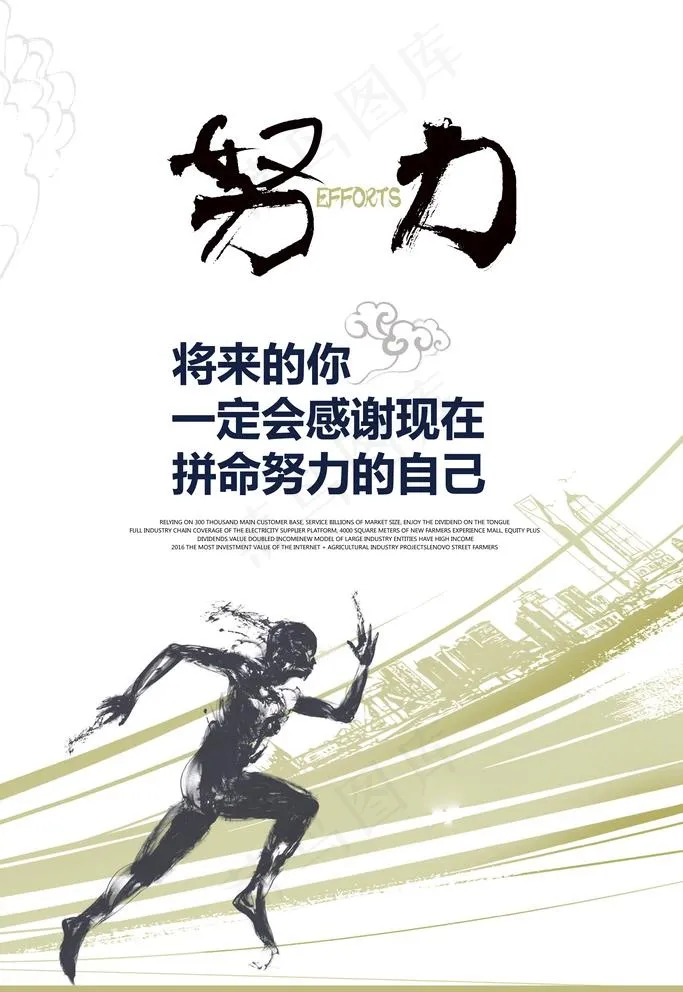 努力图片psd模版下载