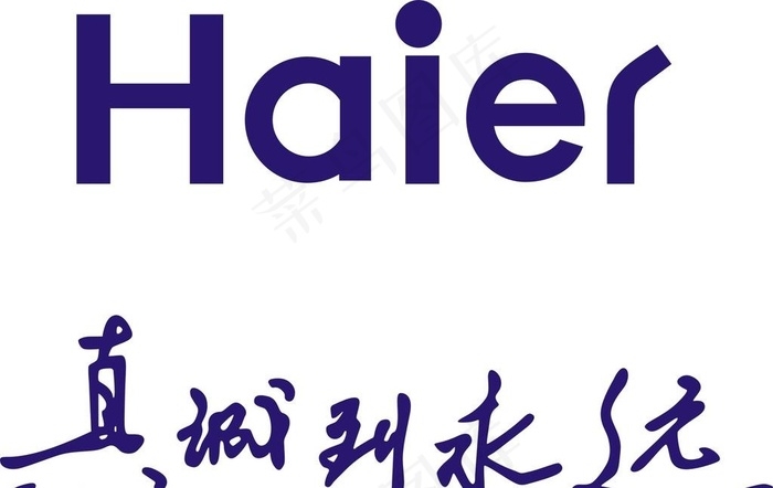 海尔图片