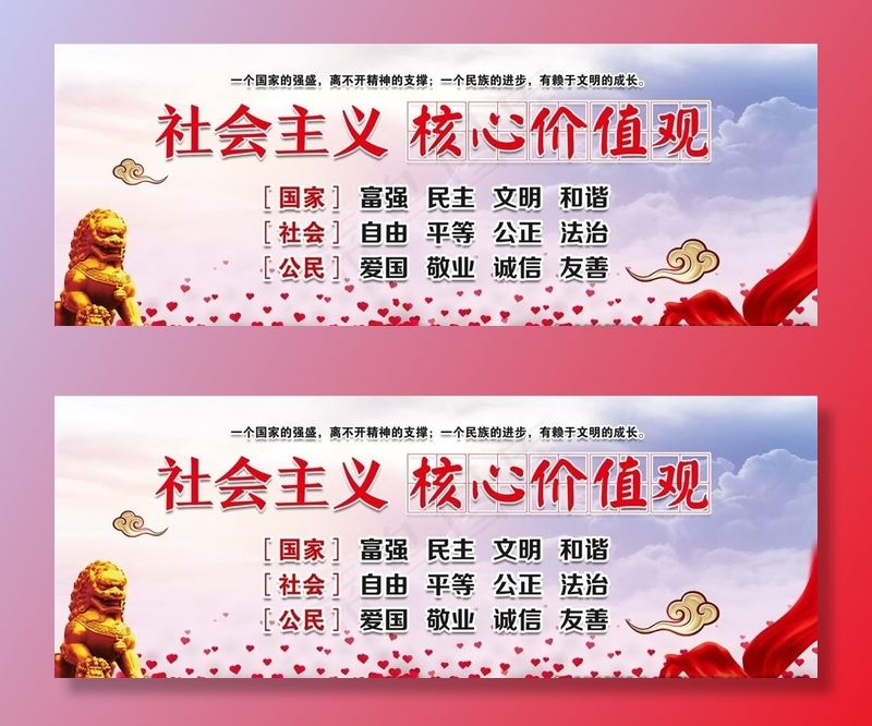 *核心价值观图片