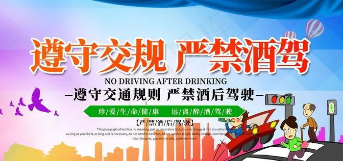 酒驾图片psd模版下载