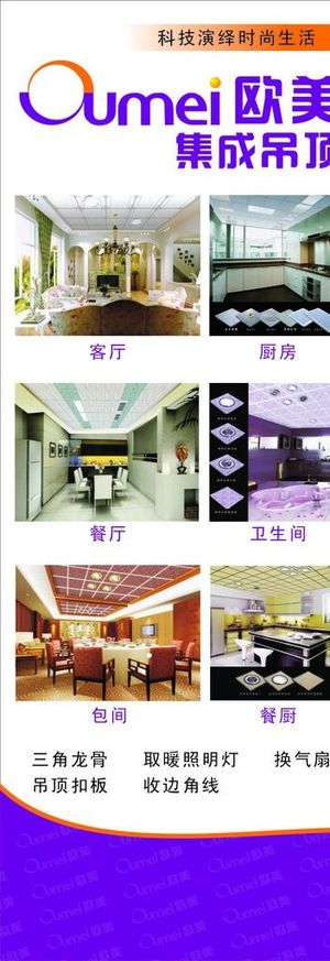 欧美集成吊顶展架图片