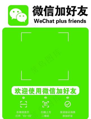 微信二维码 加好友 扫一扫加好图片