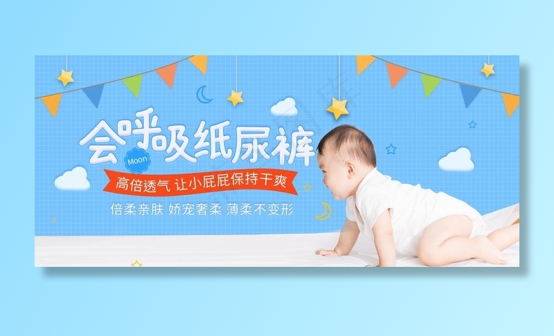 纸尿裤海报图片(1920X900(DPI:72))psd模版下载