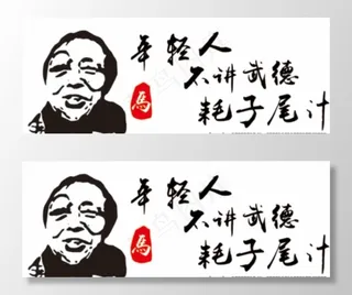 车贴 耗子尾汁 矢量图图片