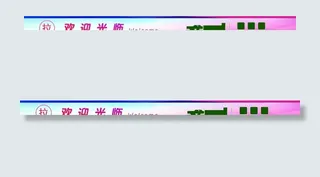 门条 腰线 门贴图片