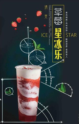 饮品大气黑色店铺新品宣传海报图片