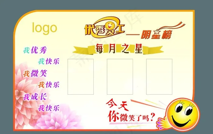 每月之星图片psd模版下载