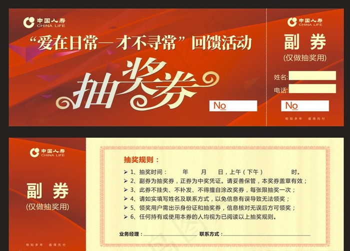抽奖券图片cdr矢量模版下载