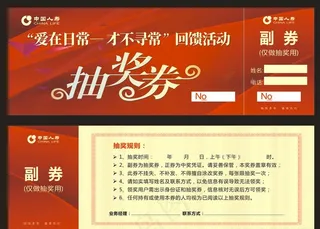 抽奖券图片