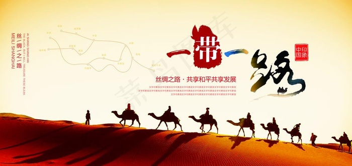 沙漠一带一路展板设计图片