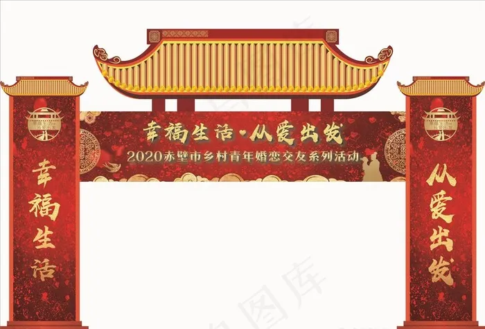 相亲会拱门图片(44X297)cdr矢量模版下载