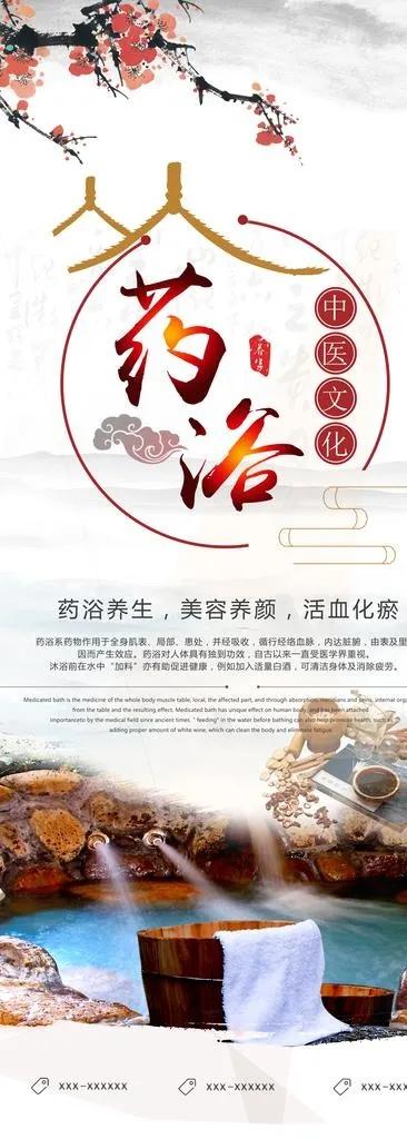 药浴海报图片(4134X10630(DPI:150))psd模版下载