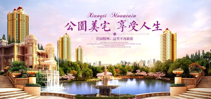 花园洋房房地产开发海报图片