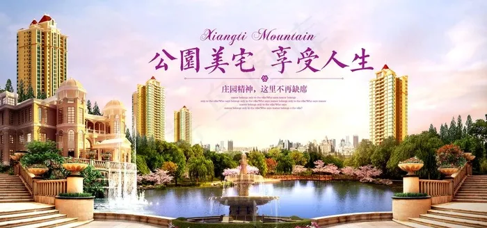 花园洋房房地产开发海报图片(7087X3543(DPI:150))psd模版下载