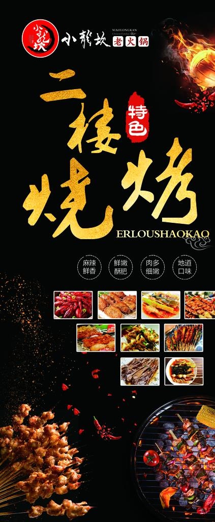 烧烤展架图片