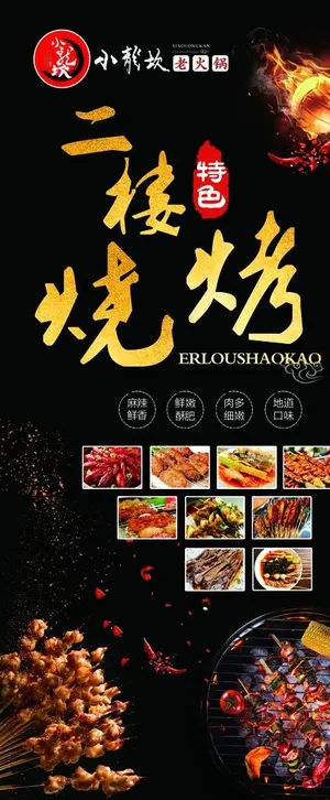 烧烤展架图片
