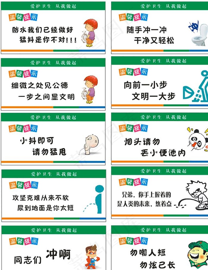 卫生间标语  公厕标语  标语图片cdr矢量模版下载