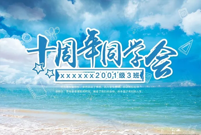 同学会图片(4719X3307(DPI:30))psd模版下载