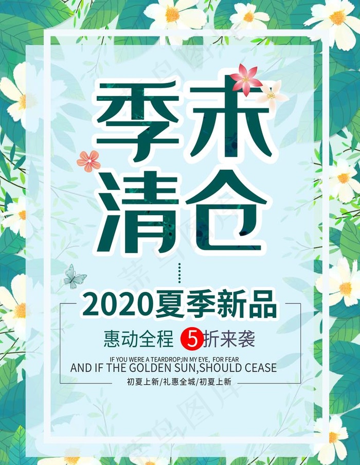 季末清仓图片(3543X4724(DPI:150))psd模版下载