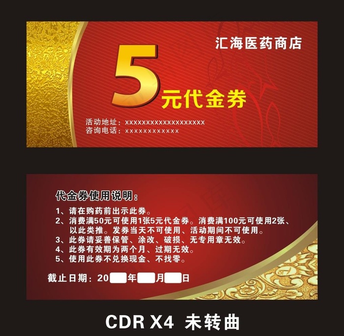 5元代金券图片cdr矢量模版下载