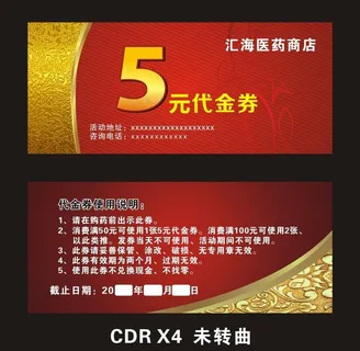 5元代金券图片