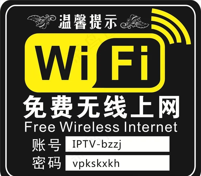 免费wifi图片cdr矢量模版下载